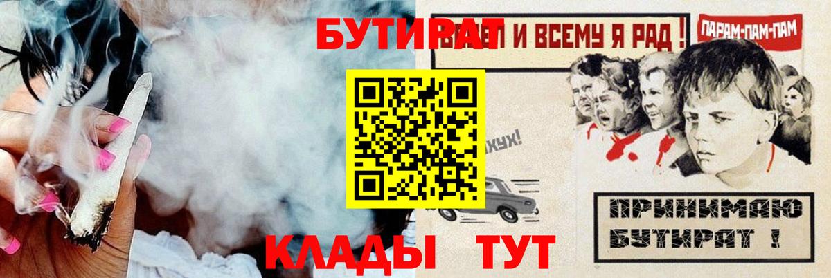 Арзамас  Бутират BDO 33%  Вход с VPN 