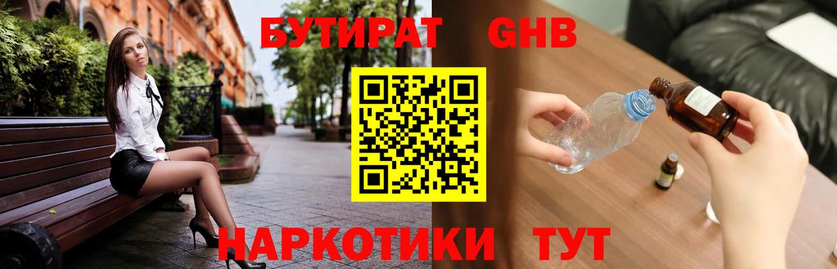 Бутират 99% Арзамас