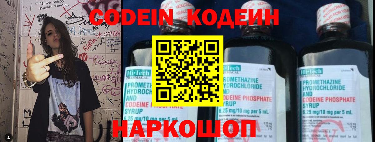 Арзамас  Кодеиновый сироп Lean Purple Drank  Codein напиток Lean (лин)  Вход с VPN 